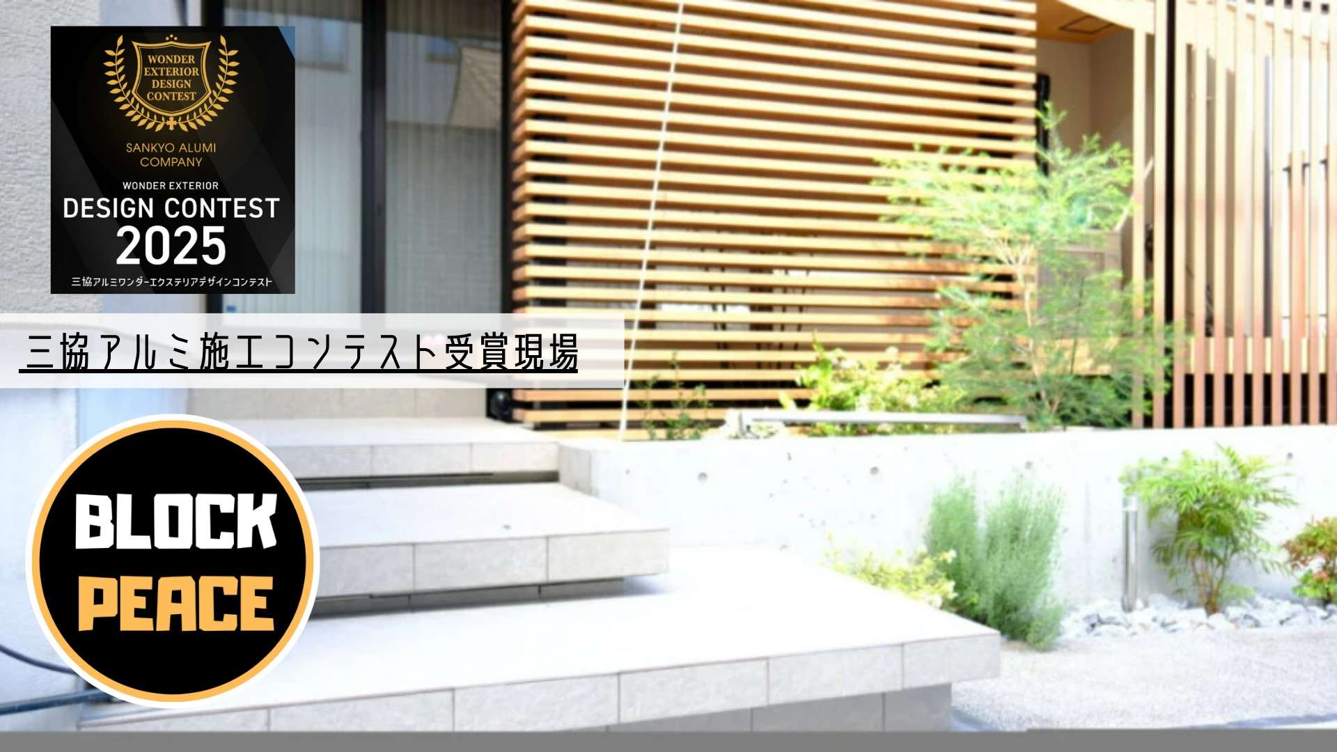 ウッドデッキと目隠しフェンスが美しく調和した庭空間（越谷市の新築外構事例）