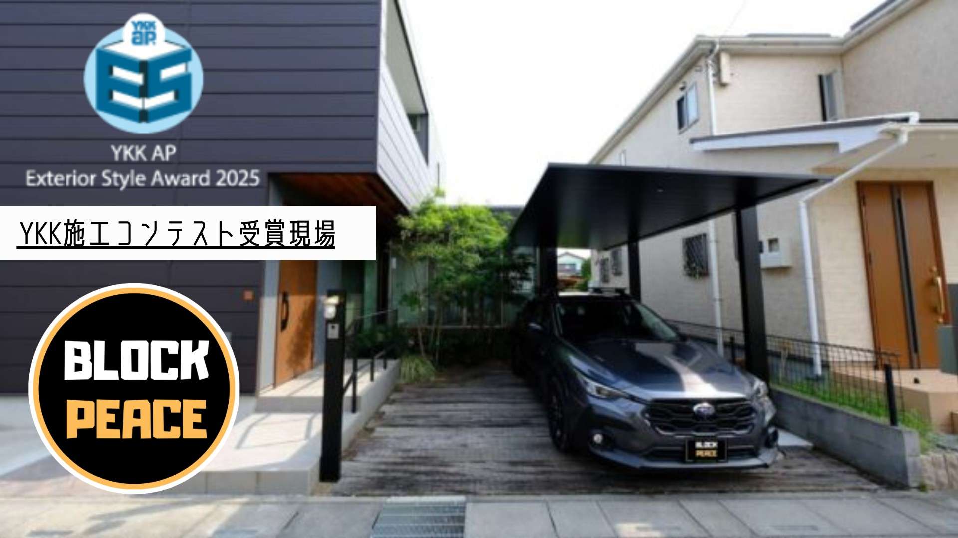 YKKプレーンルーフのカーポートとリンランプ付き機能門柱とポール型ポストを設置した植栽剪定後のすっきりとした外構（春日部市）