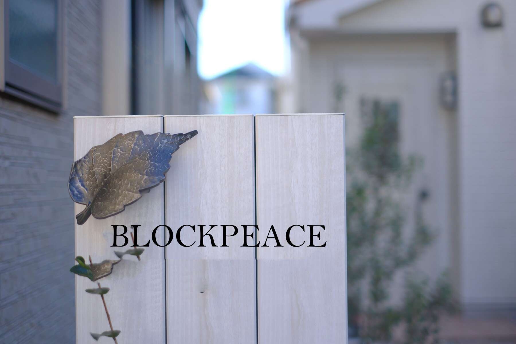 「枕木調の角材と葉っぱのアイアンオーナメント