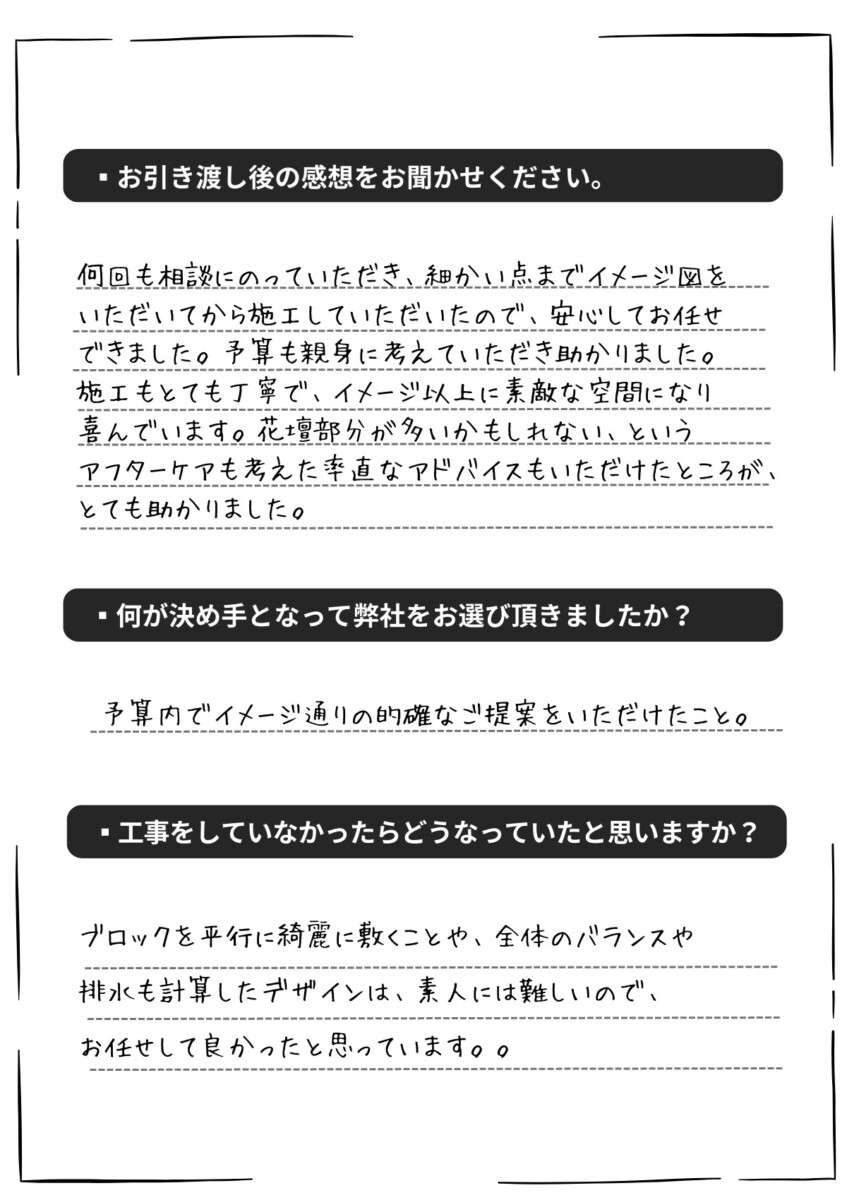 お客様から頂いた声